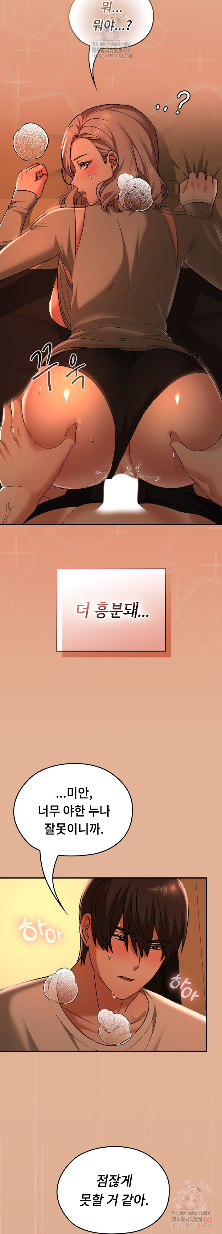 Keep It a Secret in School Raw Chapter 31 - Page 11