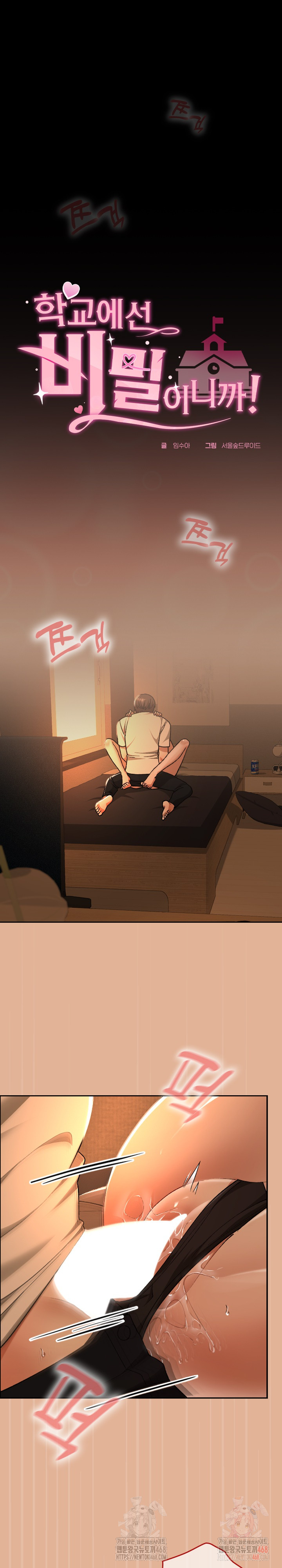 Keep It a Secret in School Raw Chapter 31 - Page 2