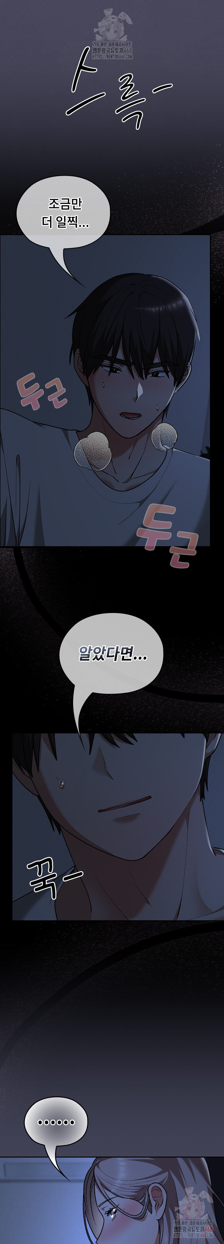 Keep It a Secret in School Raw Chapter 32 - Page 3
