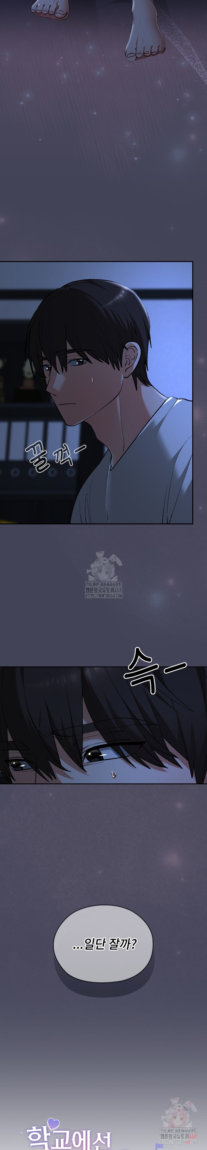 Keep It a Secret in School Raw Chapter 32 - Page 5