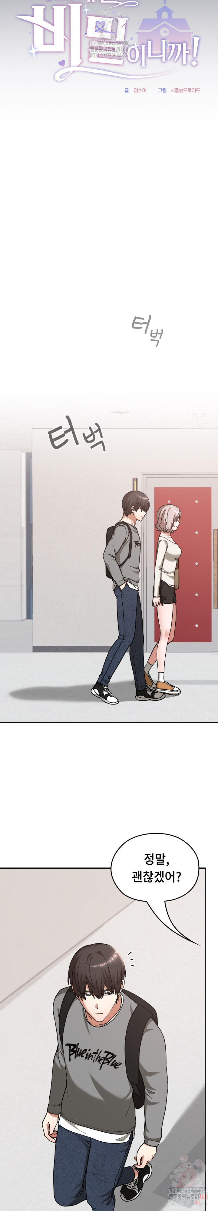 Keep It a Secret in School Raw Chapter 32 - Page 6