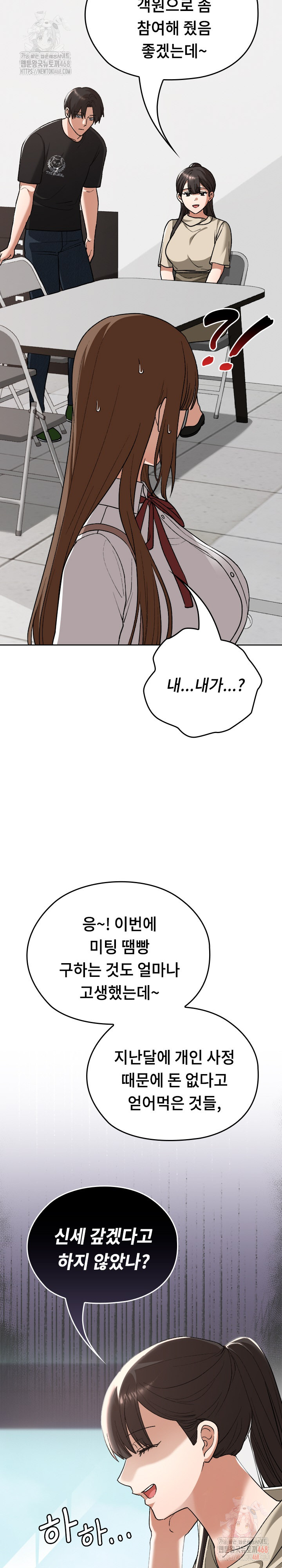 Keep It a Secret in School Raw Chapter 33 - Page 13