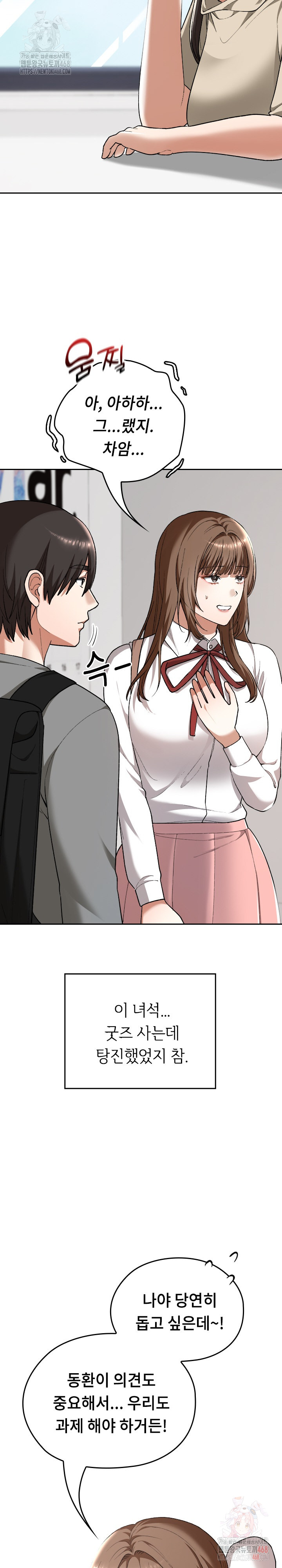 Keep It a Secret in School Raw Chapter 33 - Page 14