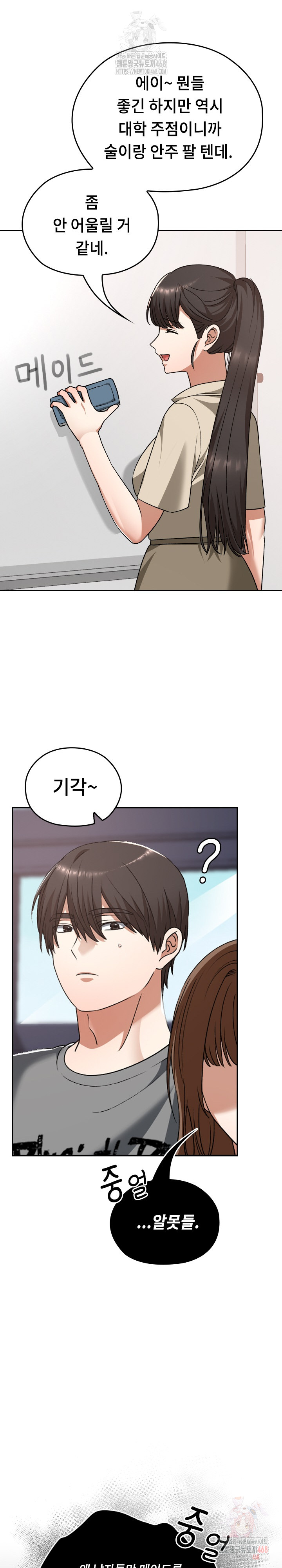 Keep It a Secret in School Raw Chapter 33 - Page 23