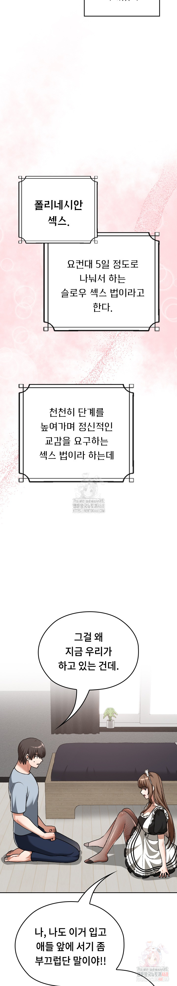 Keep It a Secret in School Raw Chapter 34 - Page 18