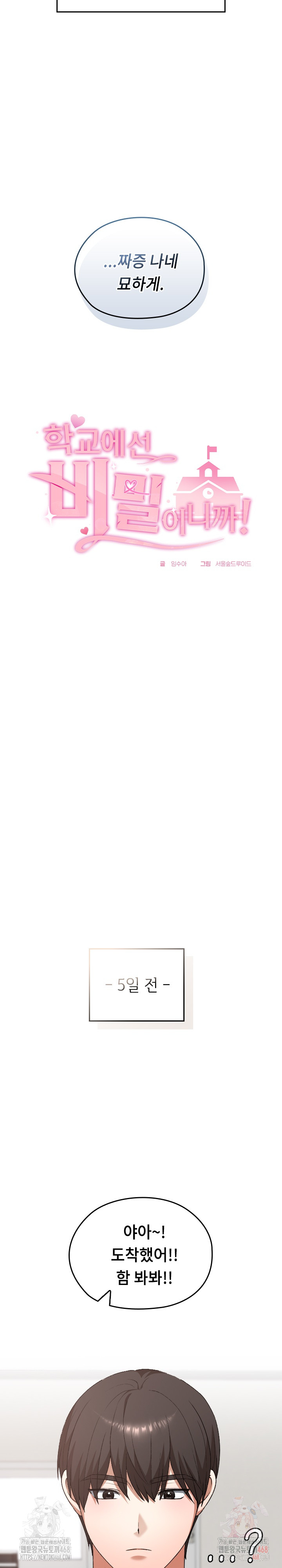 Keep It a Secret in School Raw Chapter 34 - Page 8