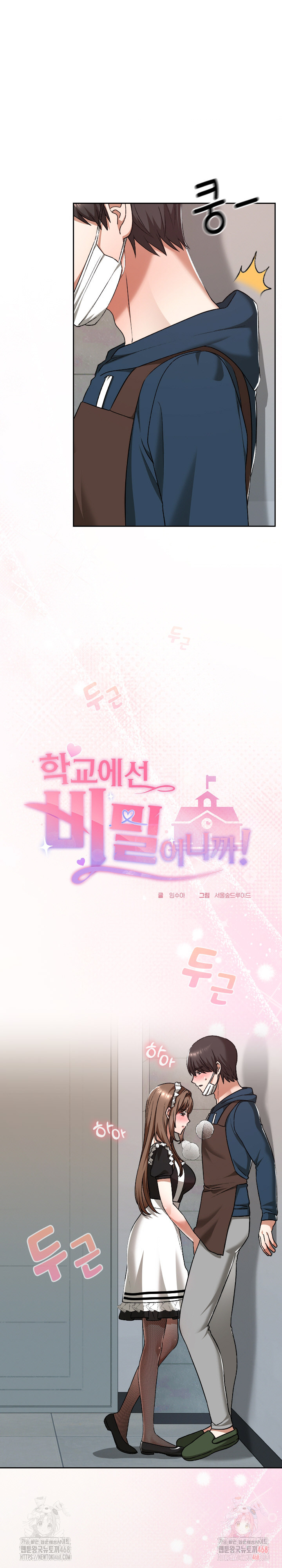 Keep It a Secret in School Raw Chapter 35 - Page 2