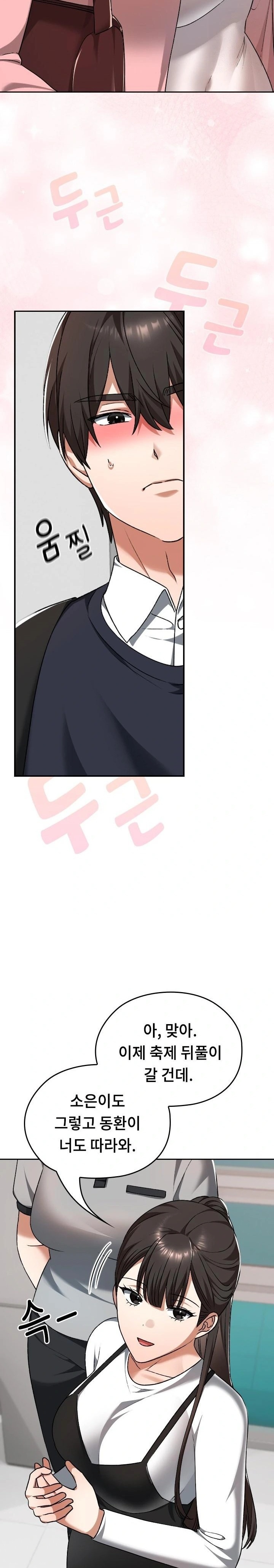 Keep It a Secret in School Raw Chapter 42 - Page 25