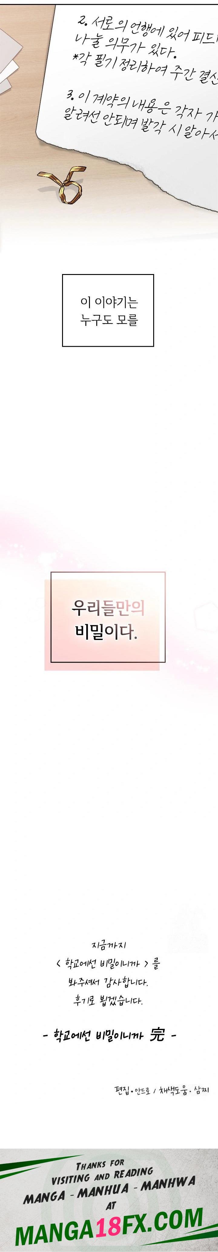 Keep It a Secret in School Raw Chapter 42 - Page 43