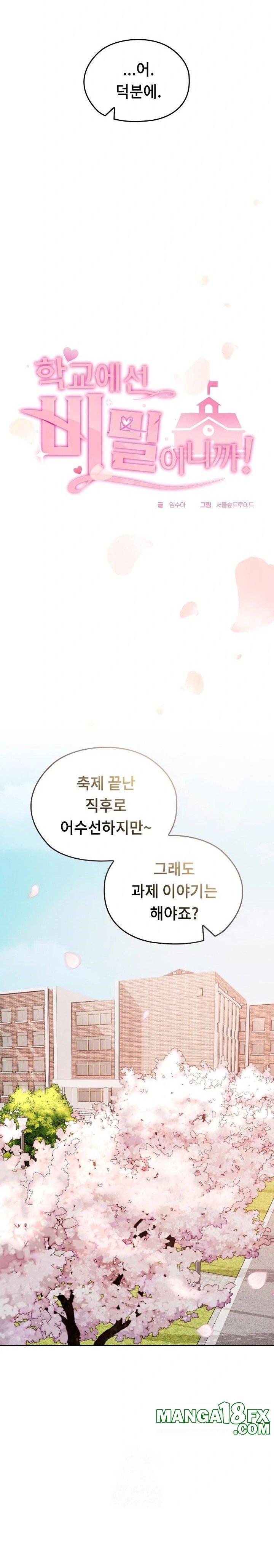 Keep It a Secret in School Raw Chapter 42 - Page 6