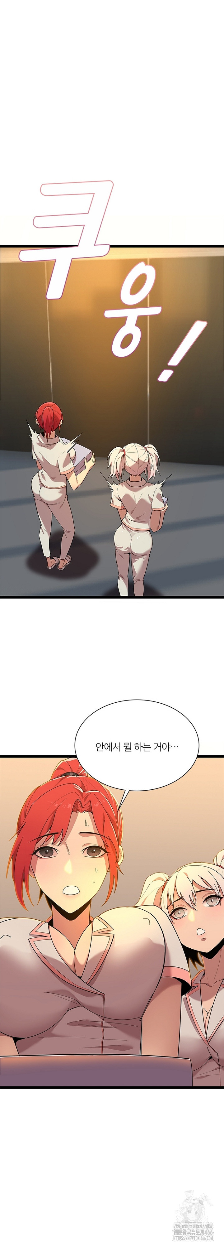 Secret Massage Raw Chapter 8 - Page 11