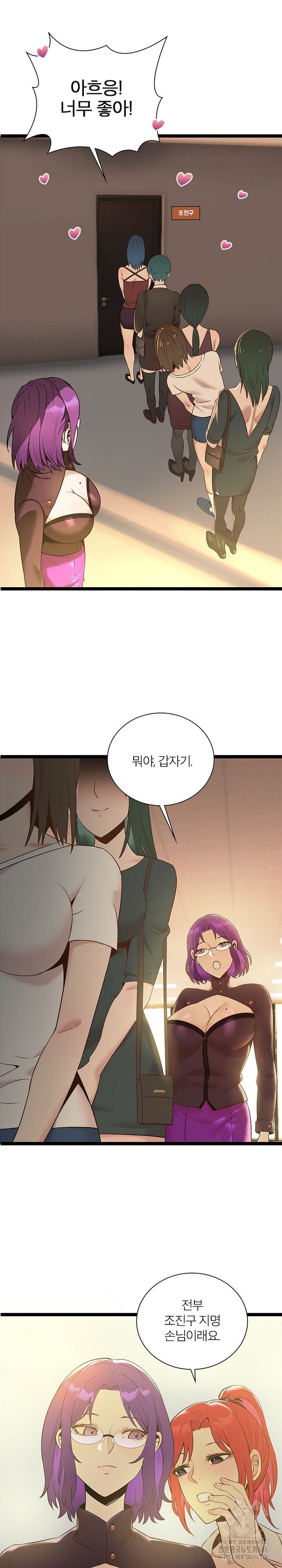 Secret Massage Raw Chapter 8 - Page 23