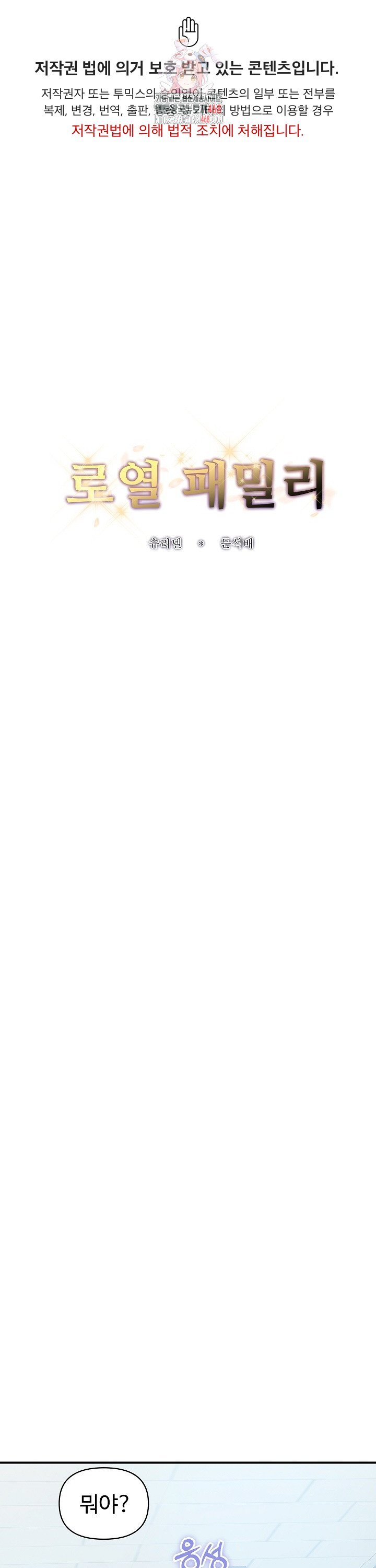 Royal Family Raw Chapter 26 - Page 1