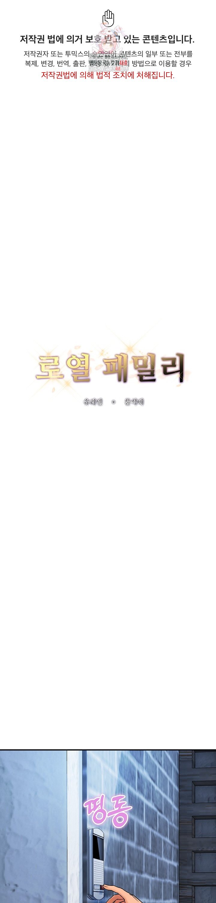 Royal Family Raw Chapter 28 - Page 1