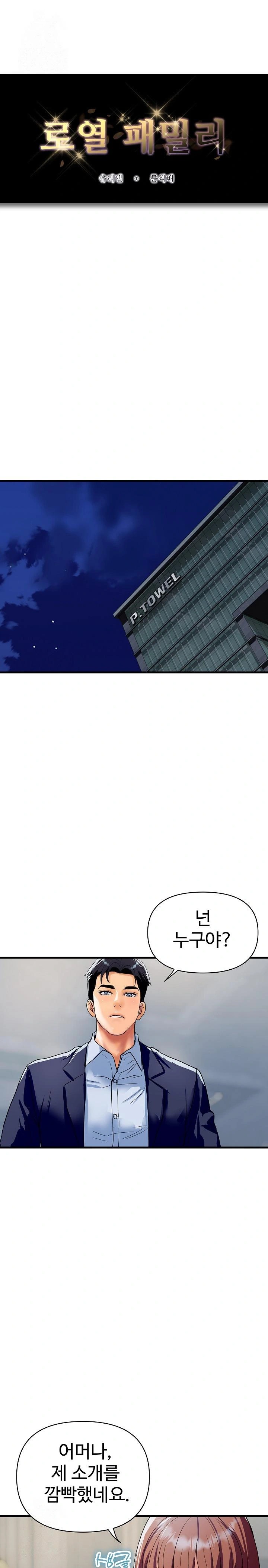 Royal Family Raw Chapter 36 - Page 1