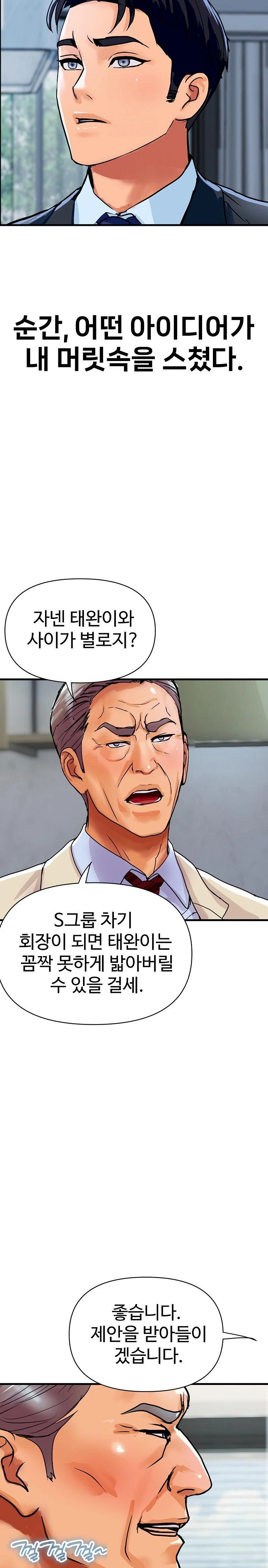 Royal Family Raw Chapter 36 - Page 18