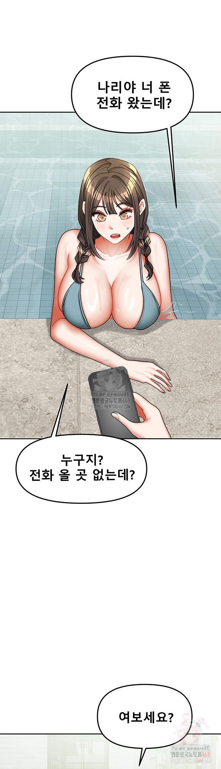 Living With Two Households Raw Chapter 27 - Page 21