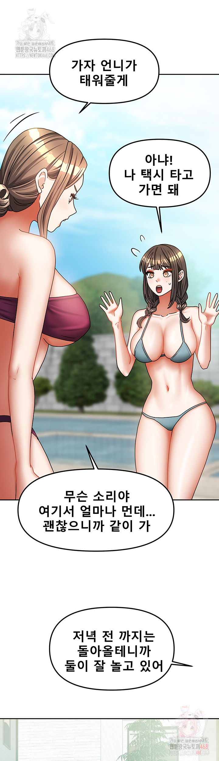 Living With Two Households Raw Chapter 27 - Page 24