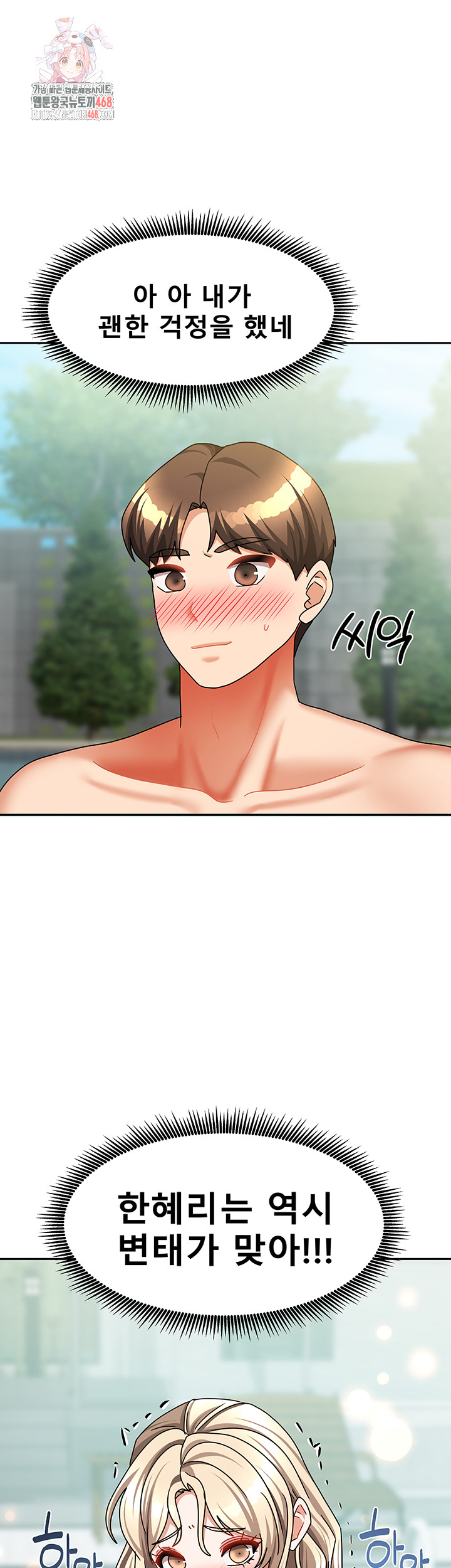 Living With Two Households Raw Chapter 29 - Page 1