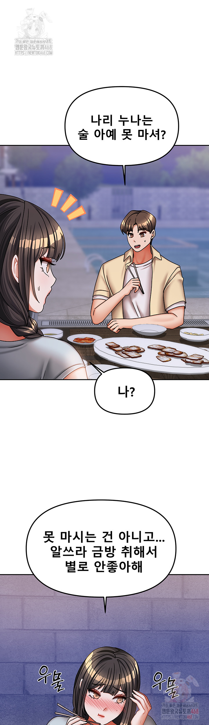 Living With Two Households Raw Chapter 29 - Page 40