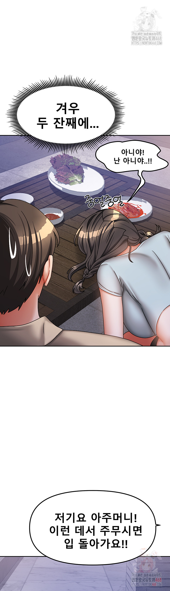 Living With Two Households Raw Chapter 29 - Page 52