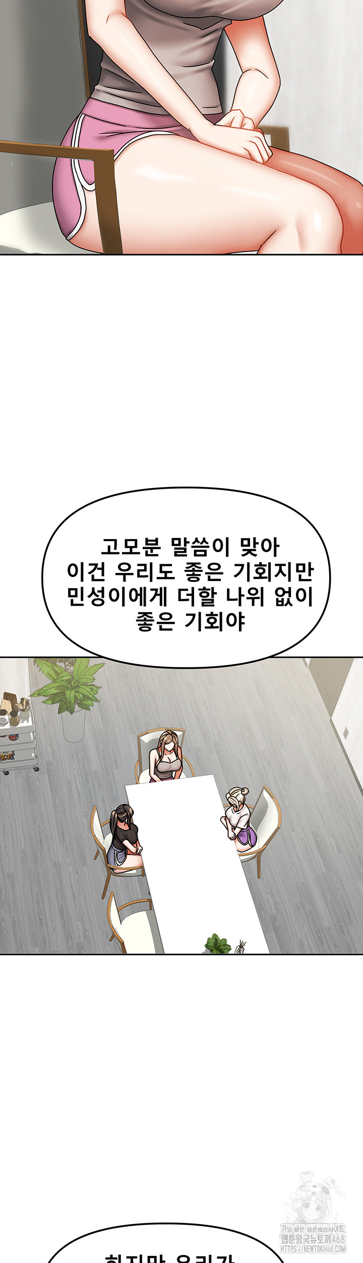 Living With Two Households Raw Chapter 36 - Page 55