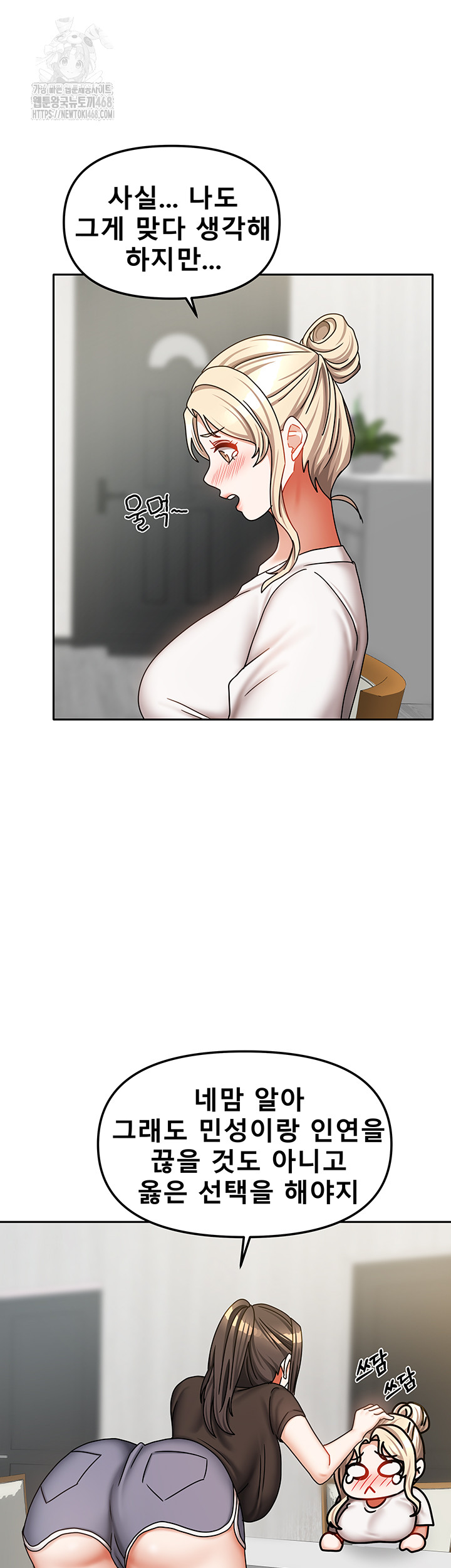 Living With Two Households Raw Chapter 36 - Page 57