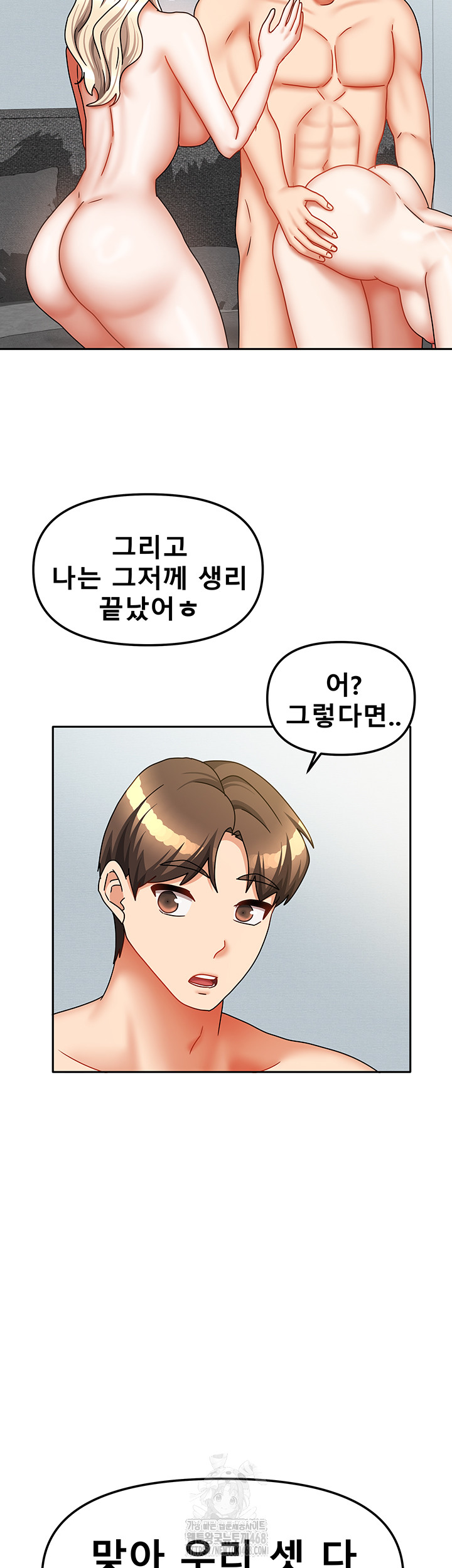 Living With Two Households Raw Chapter 39 - Page 59