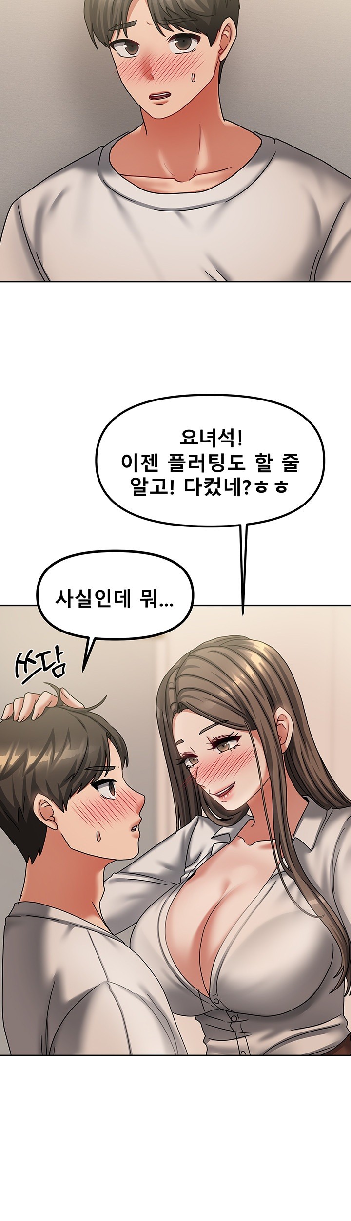 Living With Two Households Raw Chapter 7 - Page 21