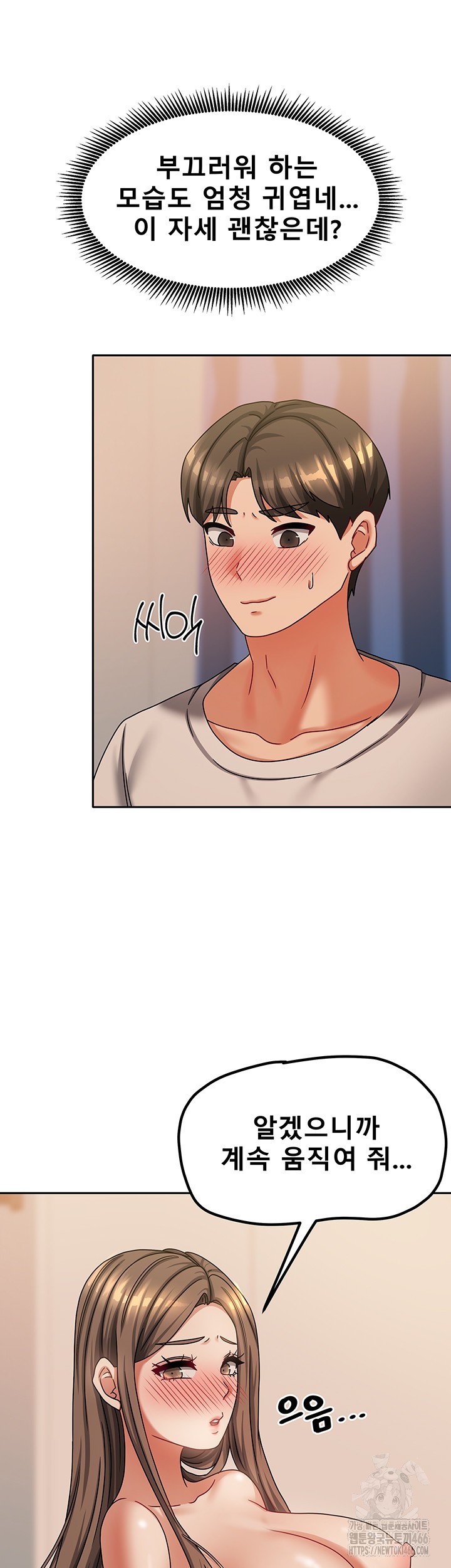 Living With Two Households Raw Chapter 8 - Page 47