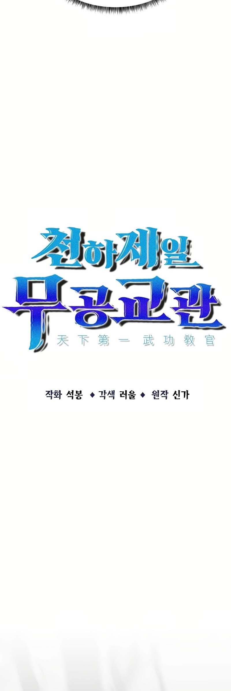 The World’s Best Martial Arts Instructor Chapter 32 - Page 9