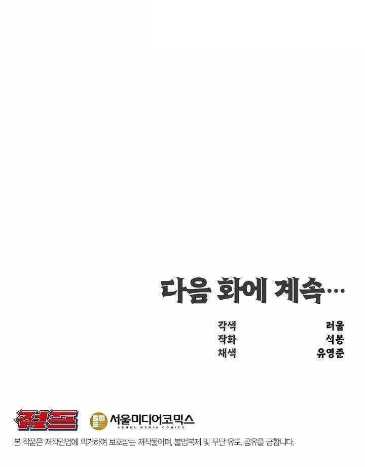 The World’s Best Martial Arts Instructor Chapter 45 - Page 15