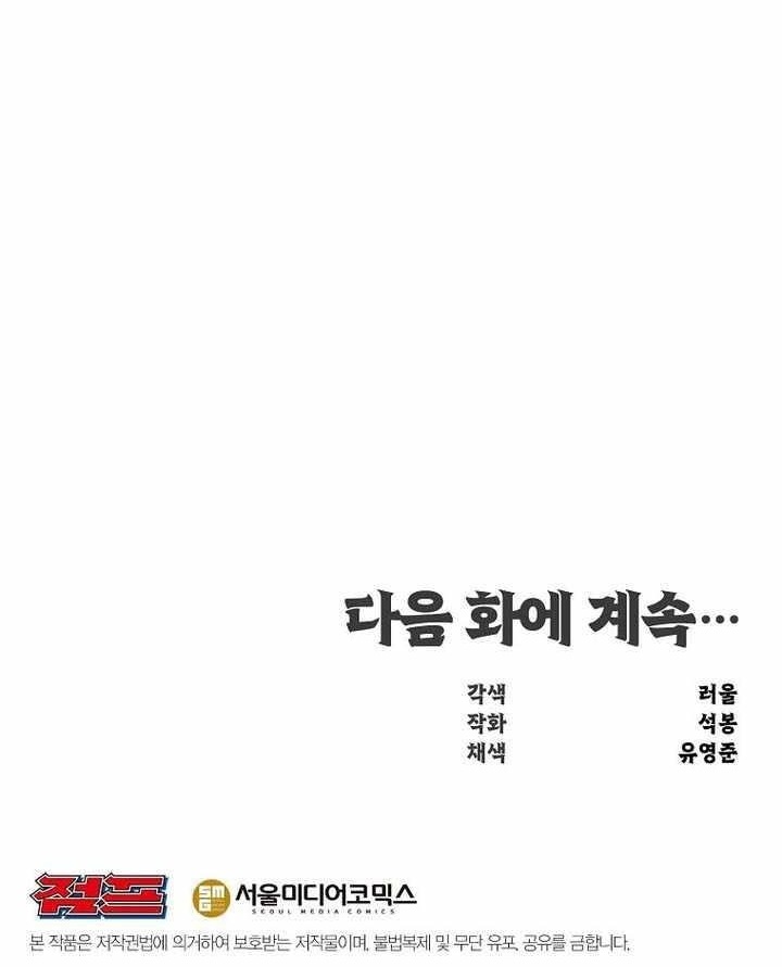 The World’s Best Martial Arts Instructor Chapter 47 - Page 13