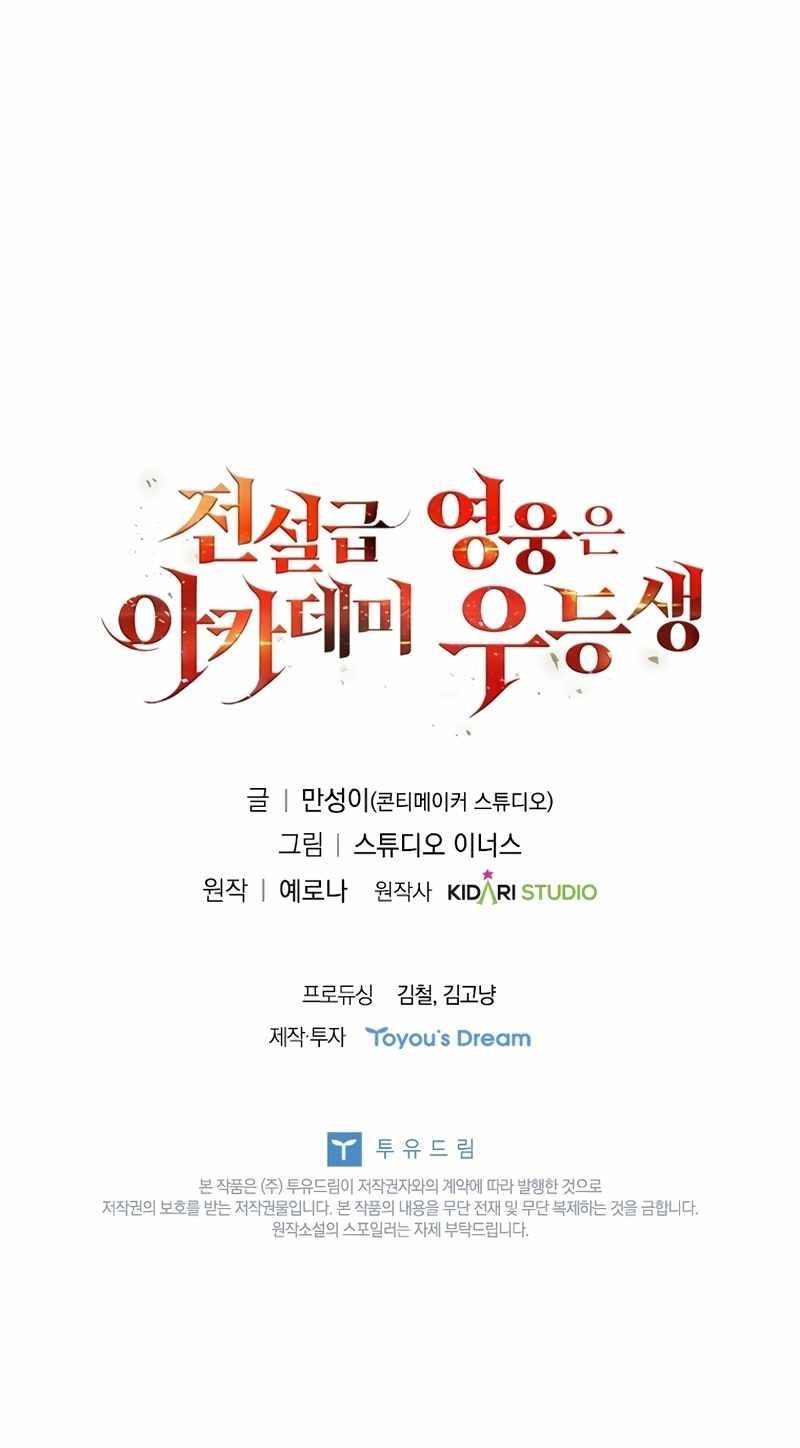 Legendary Hero Is an Academy Honors Student Chapter 40 - Page 12