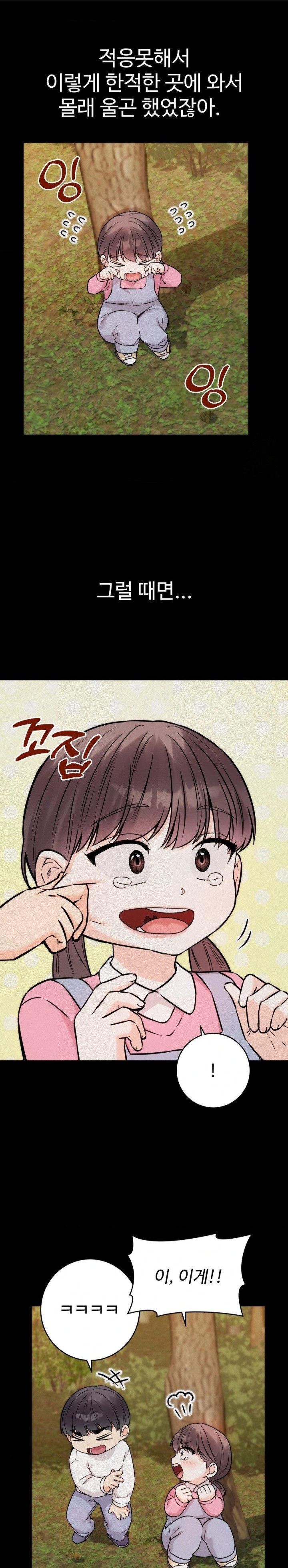 Secret Siblings 2 Raw Chapter 26 - Page 21