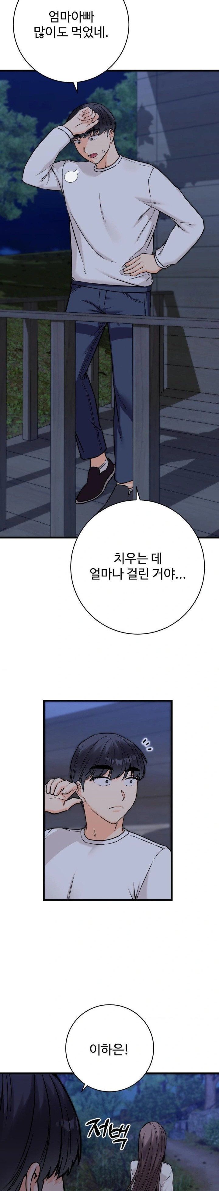 Secret Siblings 2 Raw Chapter 26 - Page 9