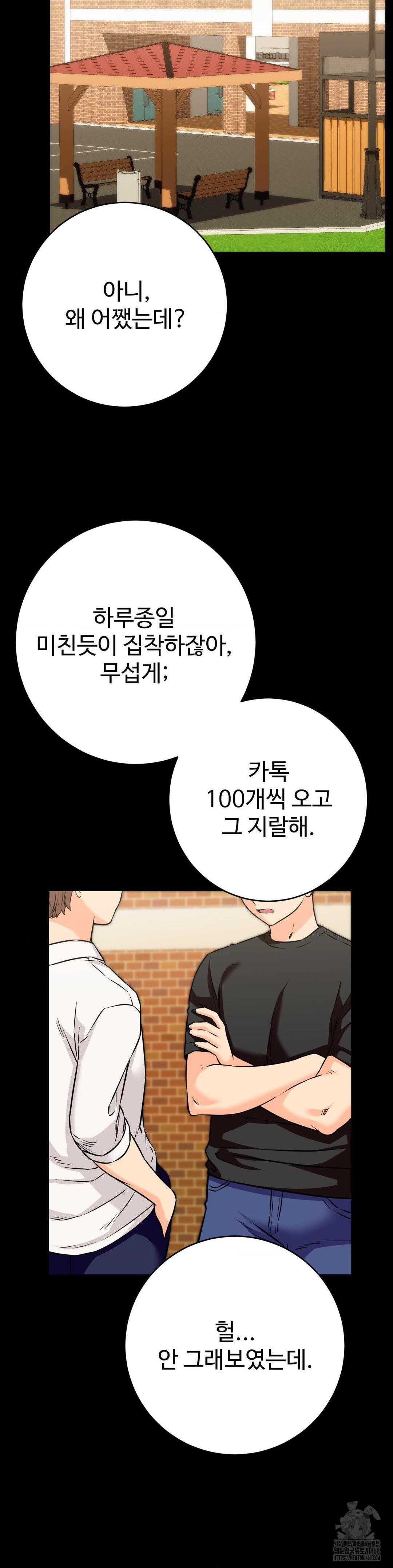 Secret Siblings 2 Raw Chapter 27 - Page 20