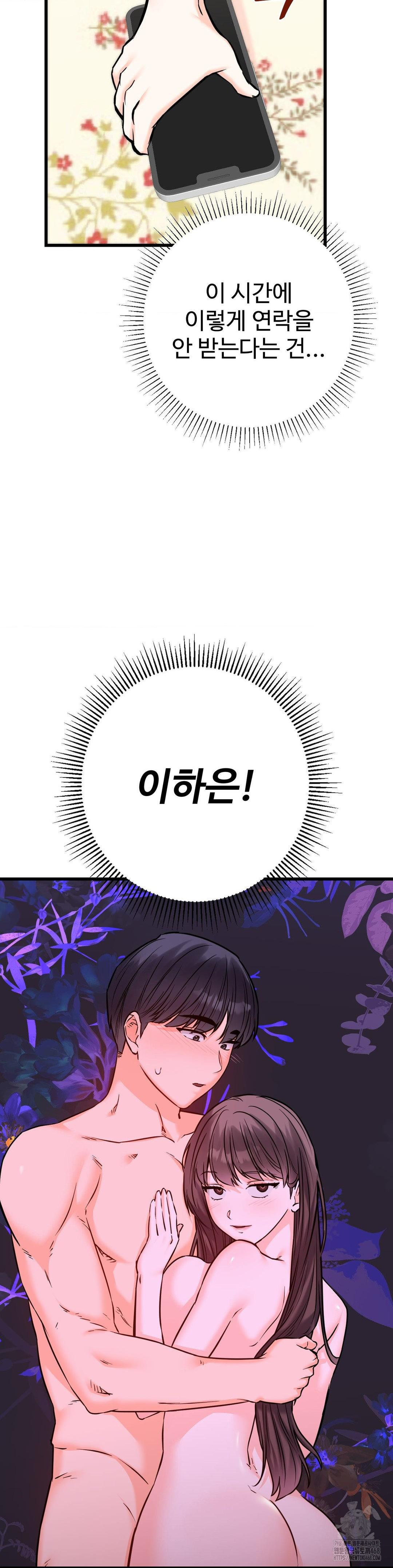 Secret Siblings 2 Raw Chapter 27 - Page 24