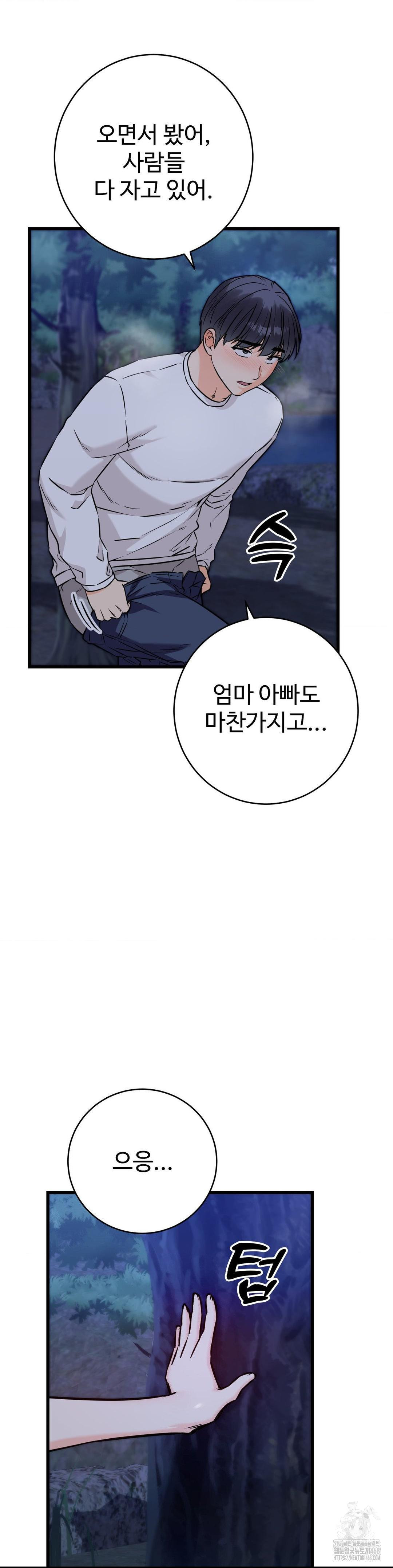 Secret Siblings 2 Raw Chapter 27 - Page 28