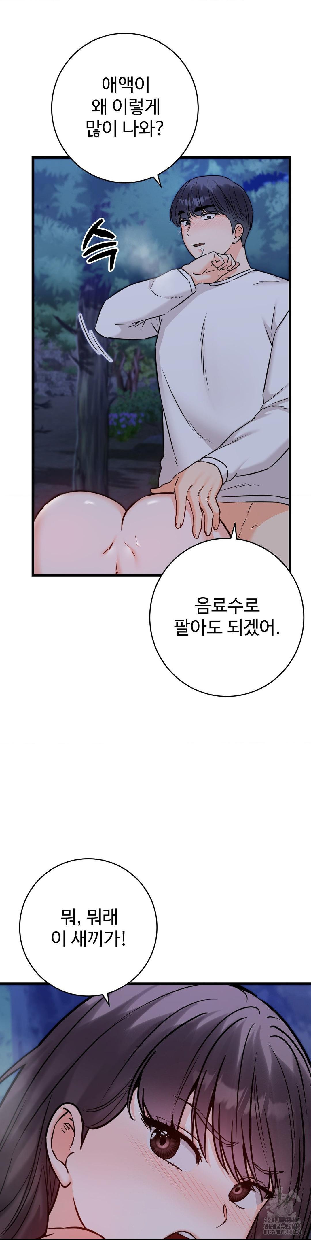 Secret Siblings 2 Raw Chapter 27 - Page 38