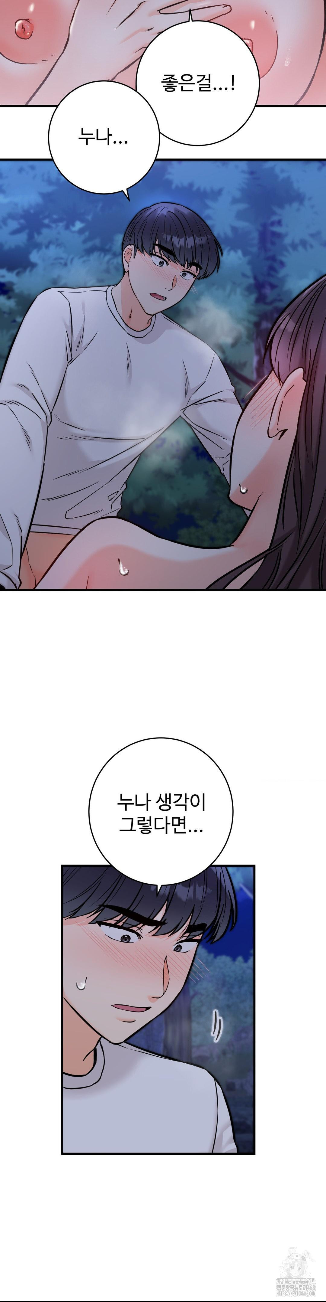 Secret Siblings 2 Raw Chapter 28 - Page 21