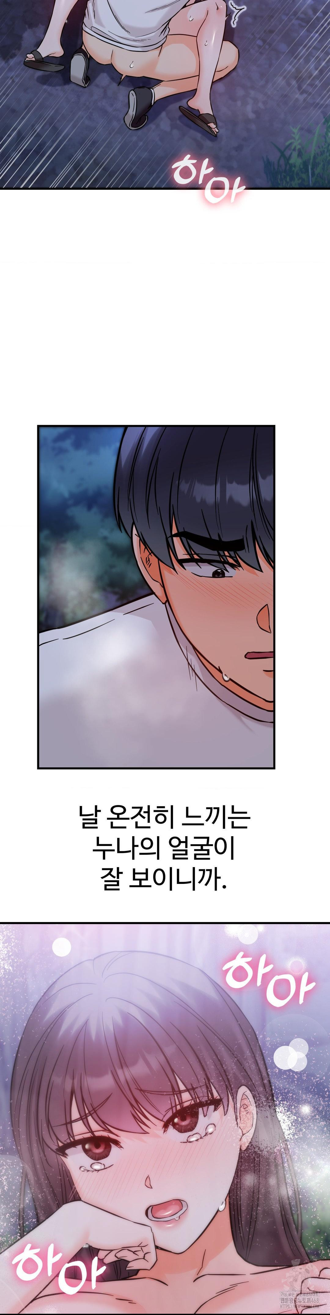 Secret Siblings 2 Raw Chapter 28 - Page 26