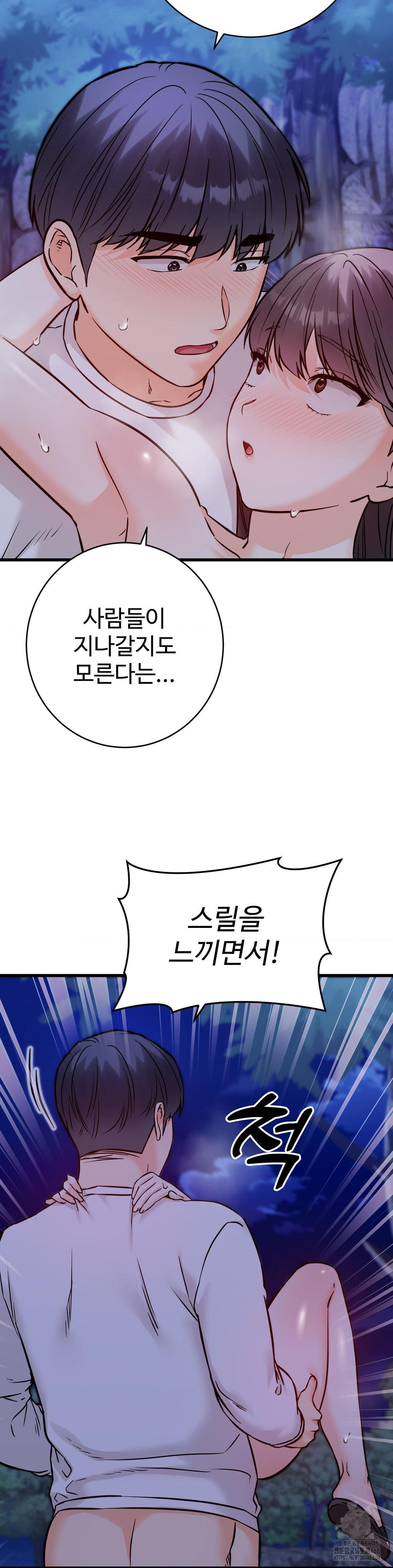 Secret Siblings 2 Raw Chapter 28 - Page 43