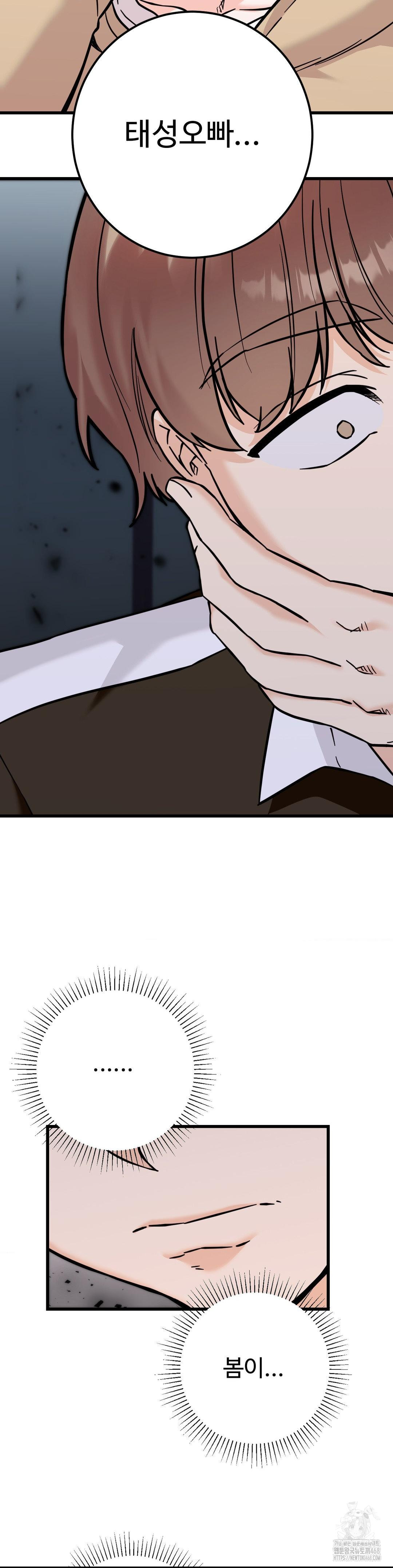 Secret Siblings 2 Raw Chapter 28 - Page 8