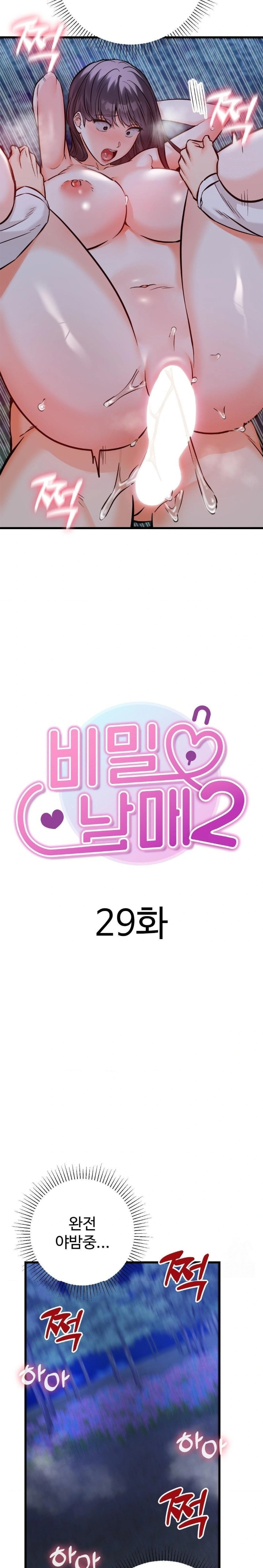 Secret Siblings 2 Raw Chapter 29 - Page 5