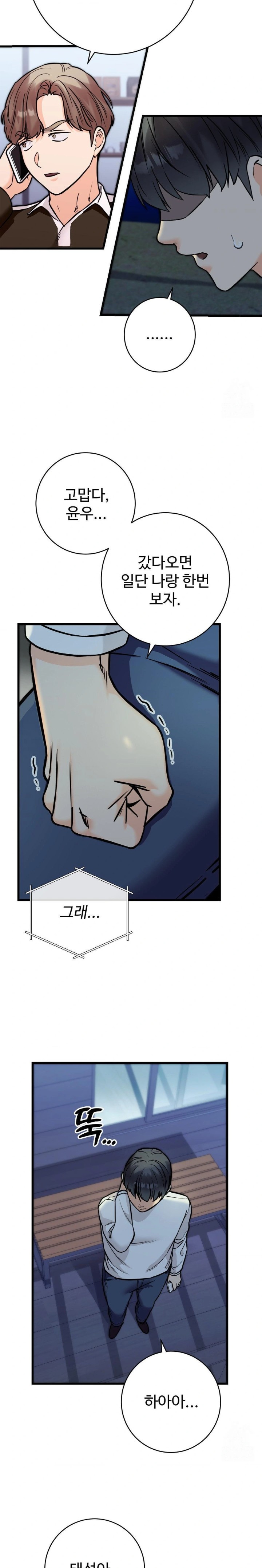 Secret Siblings 2 Raw Chapter 30 - Page 11