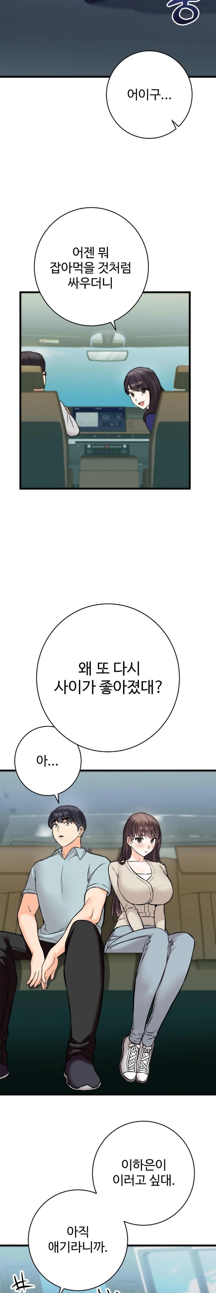 Secret Siblings 2 Raw Chapter 30 - Page 14