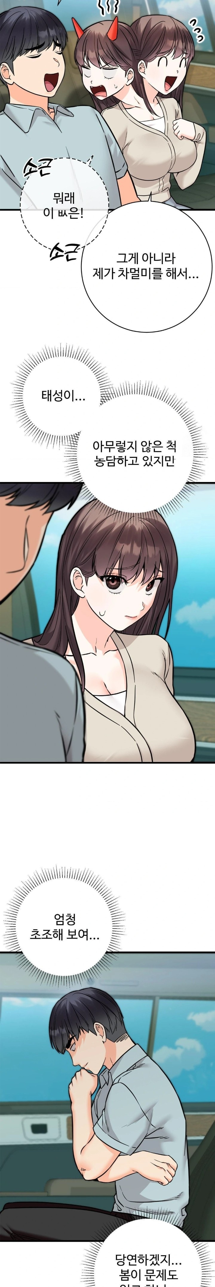 Secret Siblings 2 Raw Chapter 30 - Page 15