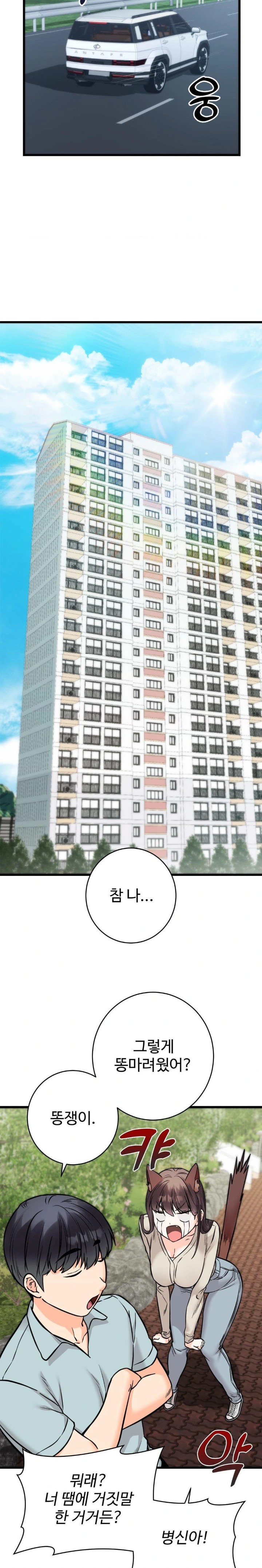 Secret Siblings 2 Raw Chapter 30 - Page 17