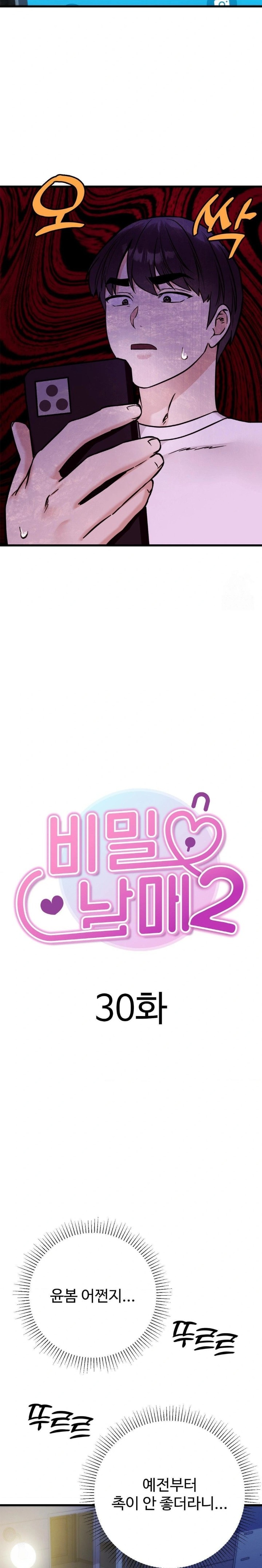 Secret Siblings 2 Raw Chapter 30 - Page 4